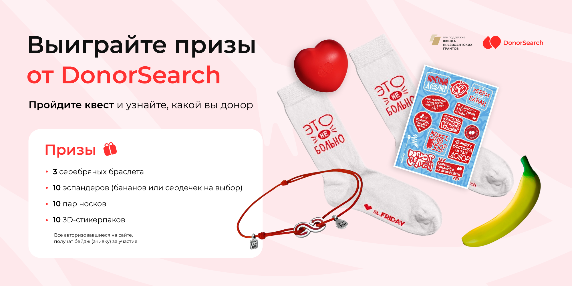 Отмечаем Национальный день донора вместе с DonorSearch!
